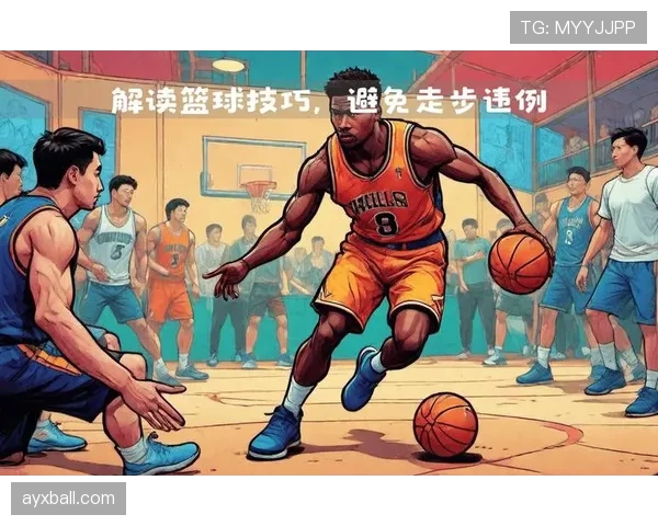 怎么判定篮球走步违例？新手必须了解的规则解析