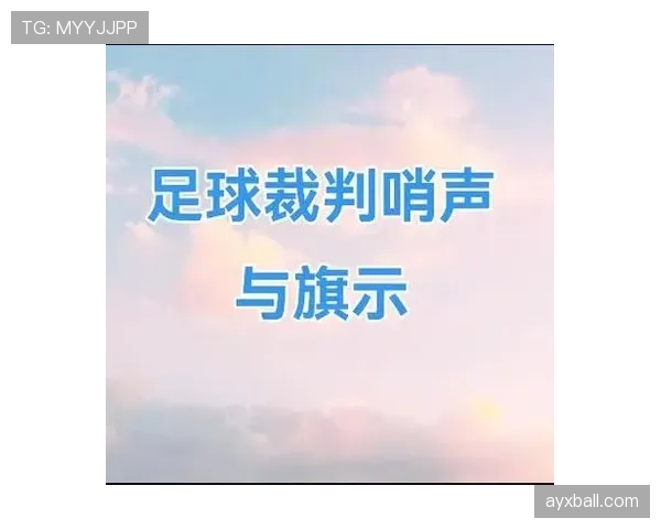 间接任意球规则：裁判示意与判定进球无效的关键