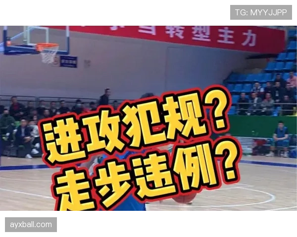 进攻犯规是什么？新手必知的判罚标准与实战要点